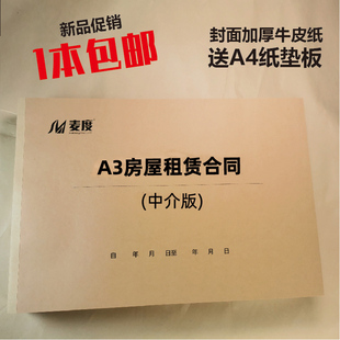 a3a4出租房房屋出租租赁合同协议合约做房产中介合通用三联协议书