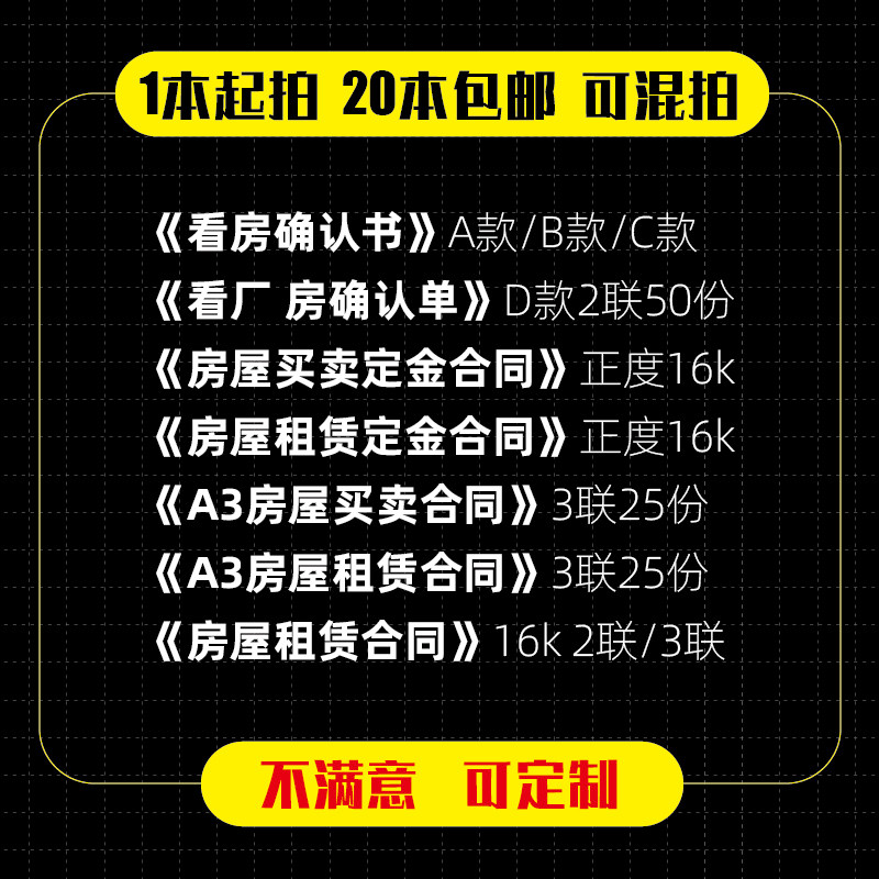 中介租赁合同看房确认书定制定做