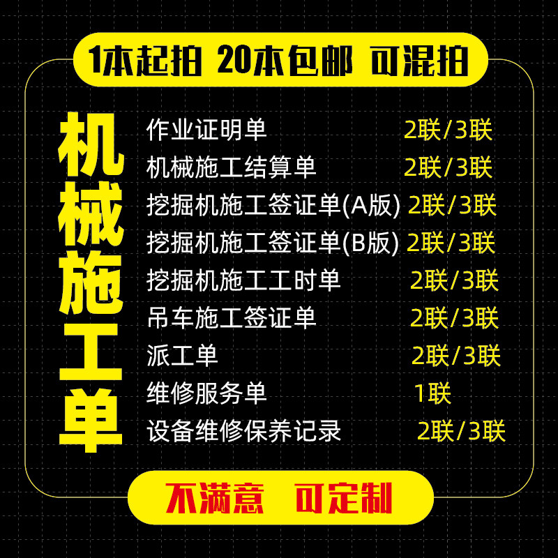 作业挖掘机记录本维修服务单定制