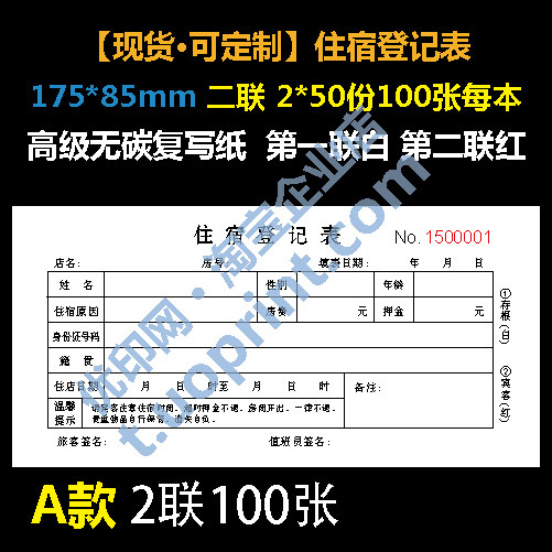 住宿宾馆二联收款登记本定制定做