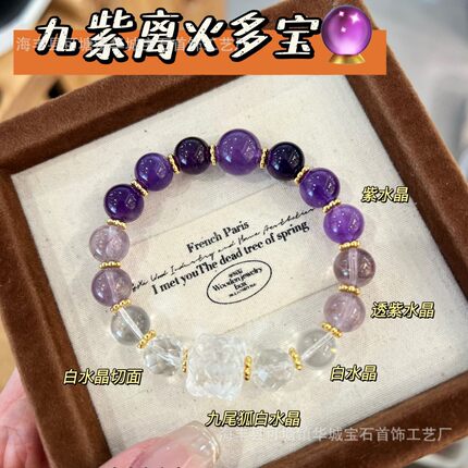 木宁家百搭设计感手串批发九紫离火天然紫水晶九尾狐白水晶切面