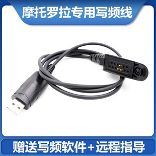 摩托罗拉对讲机写频线 GP328 GP338 PTX760 写频器专用USB数据线