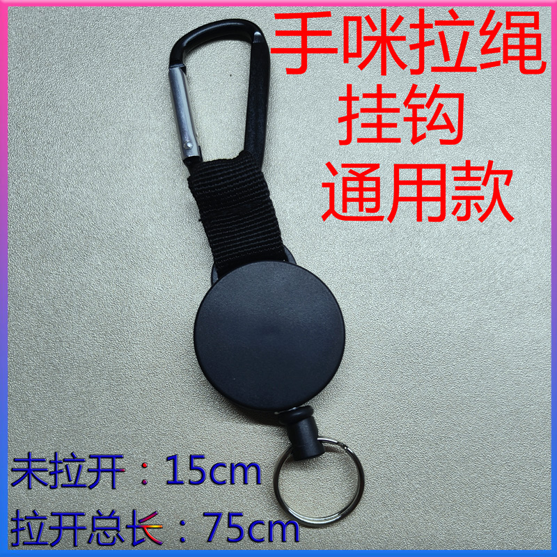 适配车台对讲机手咪挂钩自动回位八重洲艾可慕欧讯手咪伸缩拉绳