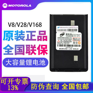 摩托罗拉SMP-V8对讲机电池 v28大容量威泰克斯V168原装锂电板配件