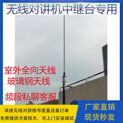 无线对讲玻璃钢天线对讲机中继台