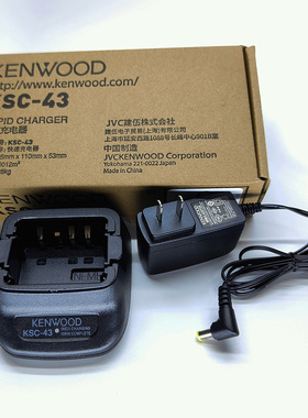建伍KSC-43充电器TK3207 3307 2207 2307 NX340 348对讲机锂电充