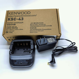 建伍KSC-43充电器TK3207 3307 2207 2307 NX340 348对讲机锂电充