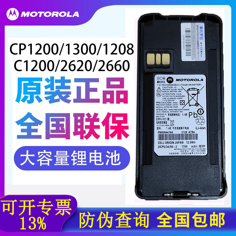 摩托罗拉XIR C1200对讲机C2620锂电池C2660/CP1200电池PMNN4476A 生活电器 对讲机配件 原图主图