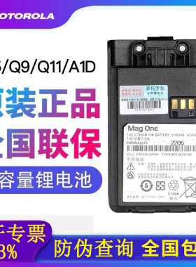摩托罗拉Q5/Q9/q11/A1D/a2d+/A5对讲机电池 Mag One锂电PMNN4423A