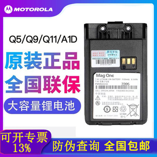 摩托罗拉Q5/Q9/q11/A1D/a2d+/A5对讲机电池 Mag One锂电PMNN4423A