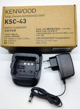 建伍KSC-43欧规充电器TK3207/3307/2207/NX340/348/240对讲机锂电
