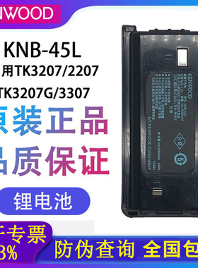 建伍KNB-45L锂电池TK3207/3207G/3307 NX340 348 240对讲机原装电