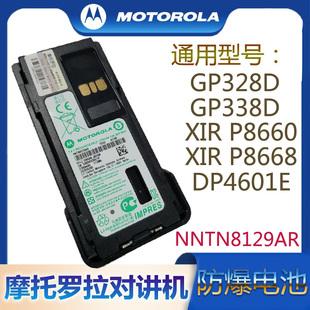 摩托罗拉GP328D/GP338D+/P8668/P8660对讲机防爆电池NNTN8129AR