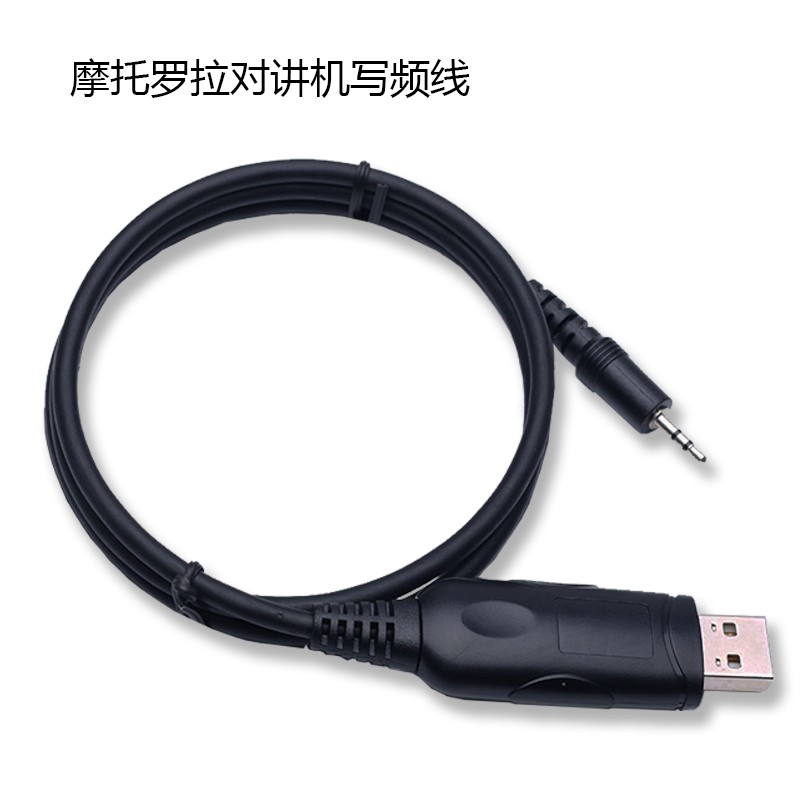 摩托罗拉GP3688写频线10条包邮