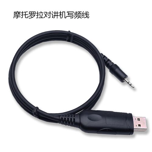 摩托罗拉GP3688写频线10条包邮