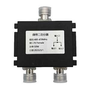 400M微带二功分器400M一分二功分器 对讲机高品功分器 腔体功分器
