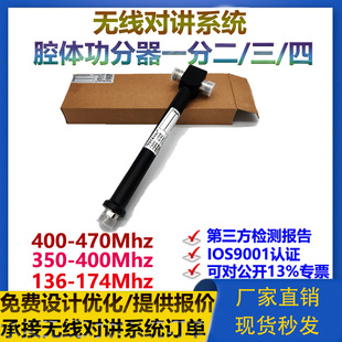 中继台对讲机配件二功分器350-470兆三功分四功分功率腔体分配器