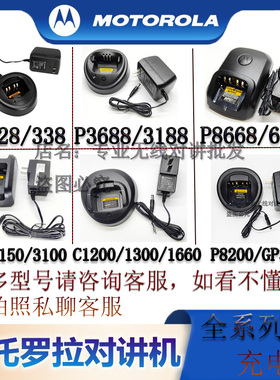 摩托罗拉GP328对讲机充电器P3688/GP328D+/GP338/C1200/P8668座充