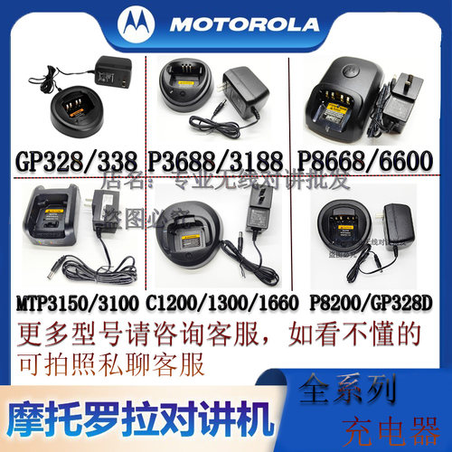 摩托罗拉全系列对讲机充电器座充