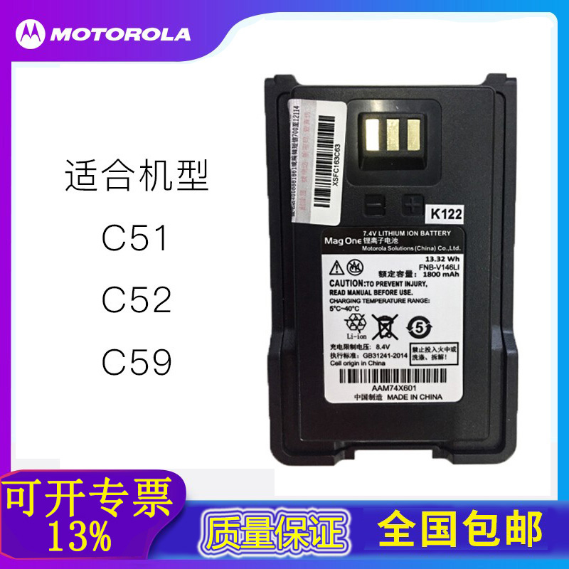 摩托罗拉威泰克斯EVX-C51锂电池