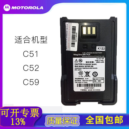 摩托罗拉威泰克斯EVX-C51锂电池