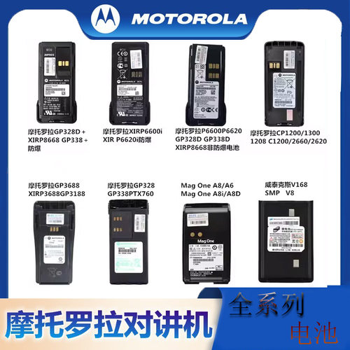 摩托罗拉全系列对讲机电池锂电池