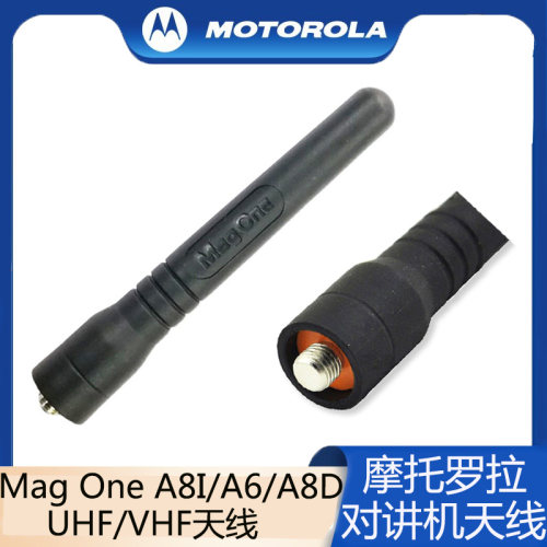 摩托罗拉MagOneA8I对讲机天线