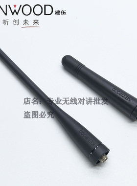 KENWOOD建伍TK-3118TK-3207TK3307/3178/2118 U100对讲机长短天线