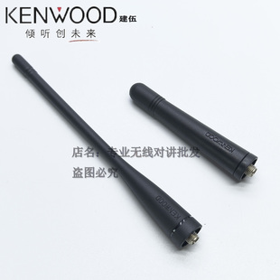 KENWOOD建伍TK-3118TK-3207TK3307/3178/2118 U100对讲机长短天线