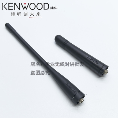 建伍TK3178天线3207/3118天线