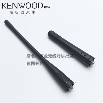 KENWOOD建伍TK-3118TK-3207TK3307/3178/2118 U100对讲机长短天线