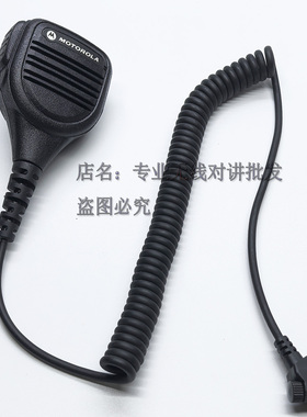 摩托罗拉MPT850手咪 MPT810对讲机话咪MTP850s麦克 PMMN4015A肩咪