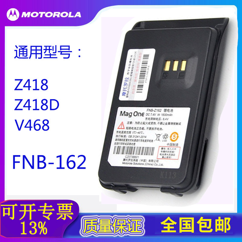 摩托罗拉 威泰克斯Z418 Z418D V468 FNB-162对讲机电池充电器配件 生活电器 对讲机配件 原图主图