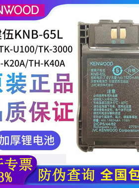 建伍对讲机电池TK-U100 TK-3000 TH-K20A THK40A厚锂电板 KNB-65L