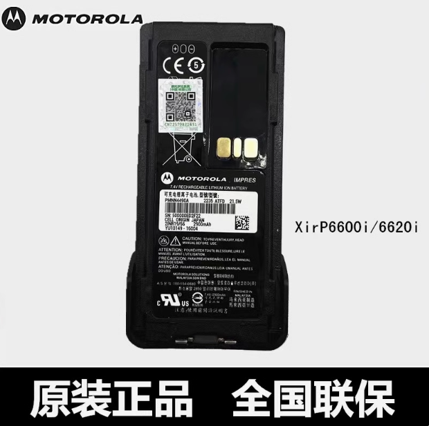 原装摩托罗拉对讲机XIR P6600i/XIRP6620i防爆电池PMNN4490AC国行
