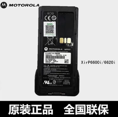 摩托罗拉P6600i防爆电池PMNN4490