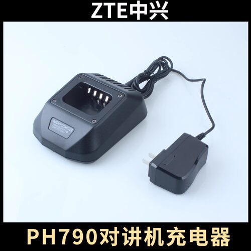 中兴PH700PH790充电器