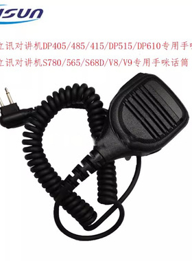 适配科立讯对讲机DP405//415/DP480/DP485专用手咪话筒话咪肩咪