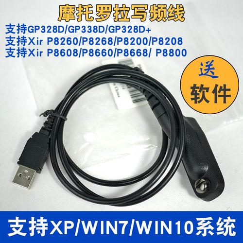 摩托罗拉GP338DP8668I写频线