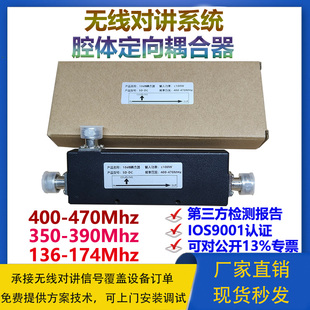 中继台耦合器分配器无线对讲系统腔体耦合器400M耦合器定向耦合器