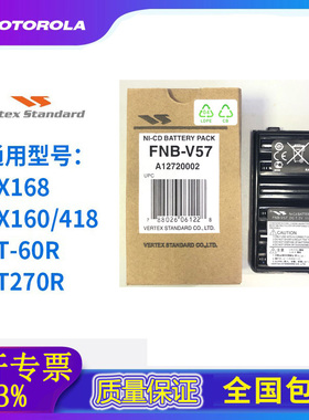 威泰克斯对讲机电池 VX168 VX160 VX177 1600高容量电池 FNB-V83
