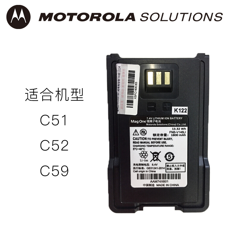 摩托罗拉I对讲机锂电池EVX-C51