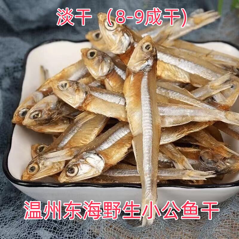 温州东海野生小公鱼干海鲜干货海燕鱼干淡晒小鱼仔小鱼干500g