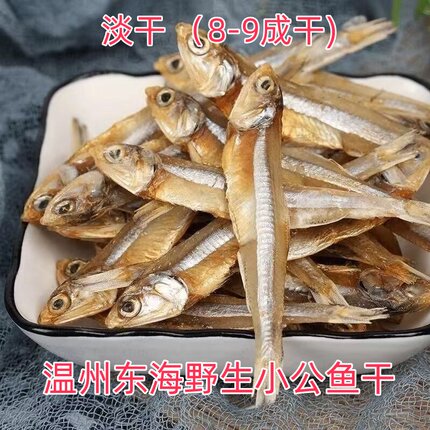 温州东海野生小公鱼干海鲜干货海燕鱼干淡晒小鱼仔小鱼干500g