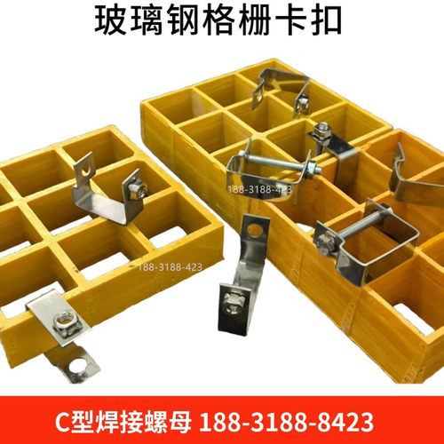 玻璃钢格栅C型一体焊接螺母卡扣