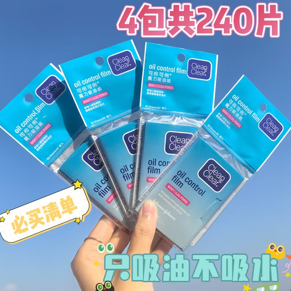 正品可伶可俐吸油纸蓝膜男女面部控油夏季收缩毛孔清爽吸油面纸