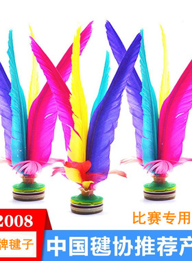 太仓新健牌比赛专用XJ2008彩色鹅毛大毽子成人学生健身毽球大花毽