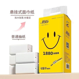 新达笑脸挂抽纸巾悬挂式大包卫生纸擦手纸厕纸面巾壁挂纸家用整箱