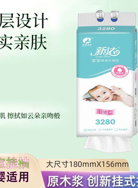 新达悬挂大号抽纸家用实惠装卫生纸厕纸手纸巾原木浆餐巾纸正品批