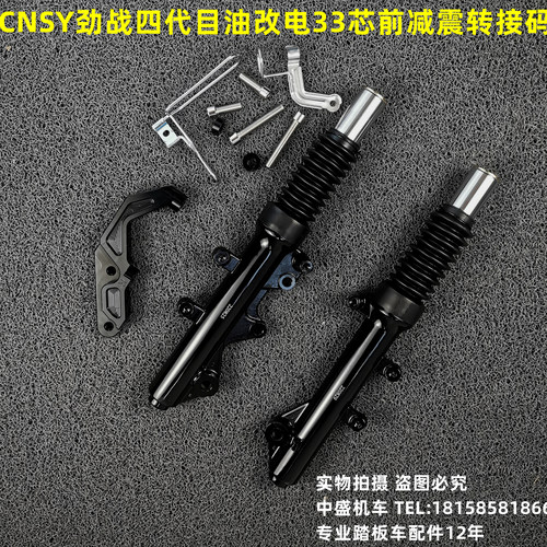林海飞鹰劲战四代目油改电前减震